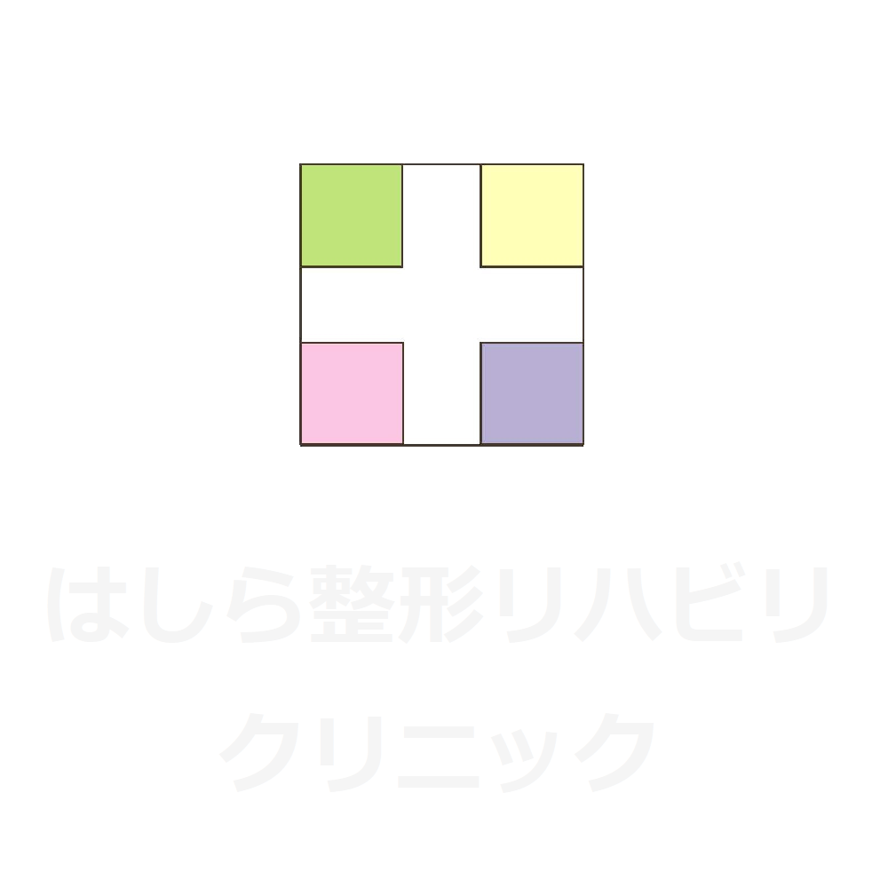 はしら整形リハビリクリニック